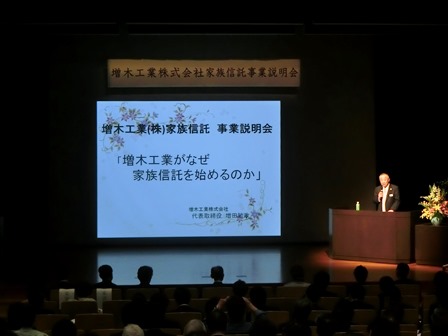 新規事業「家族信託」発表会を行いました！のイメージ